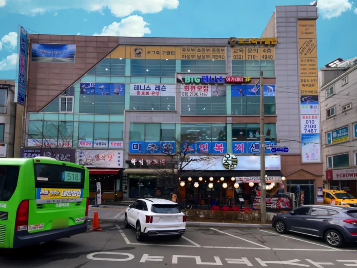 미추홀노인복지센터 이미지 1