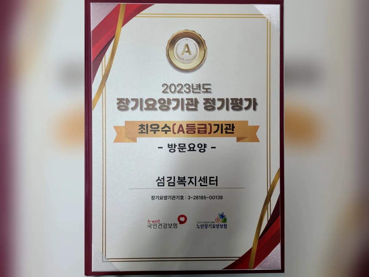 경인제일재가복지센터 이미지 1