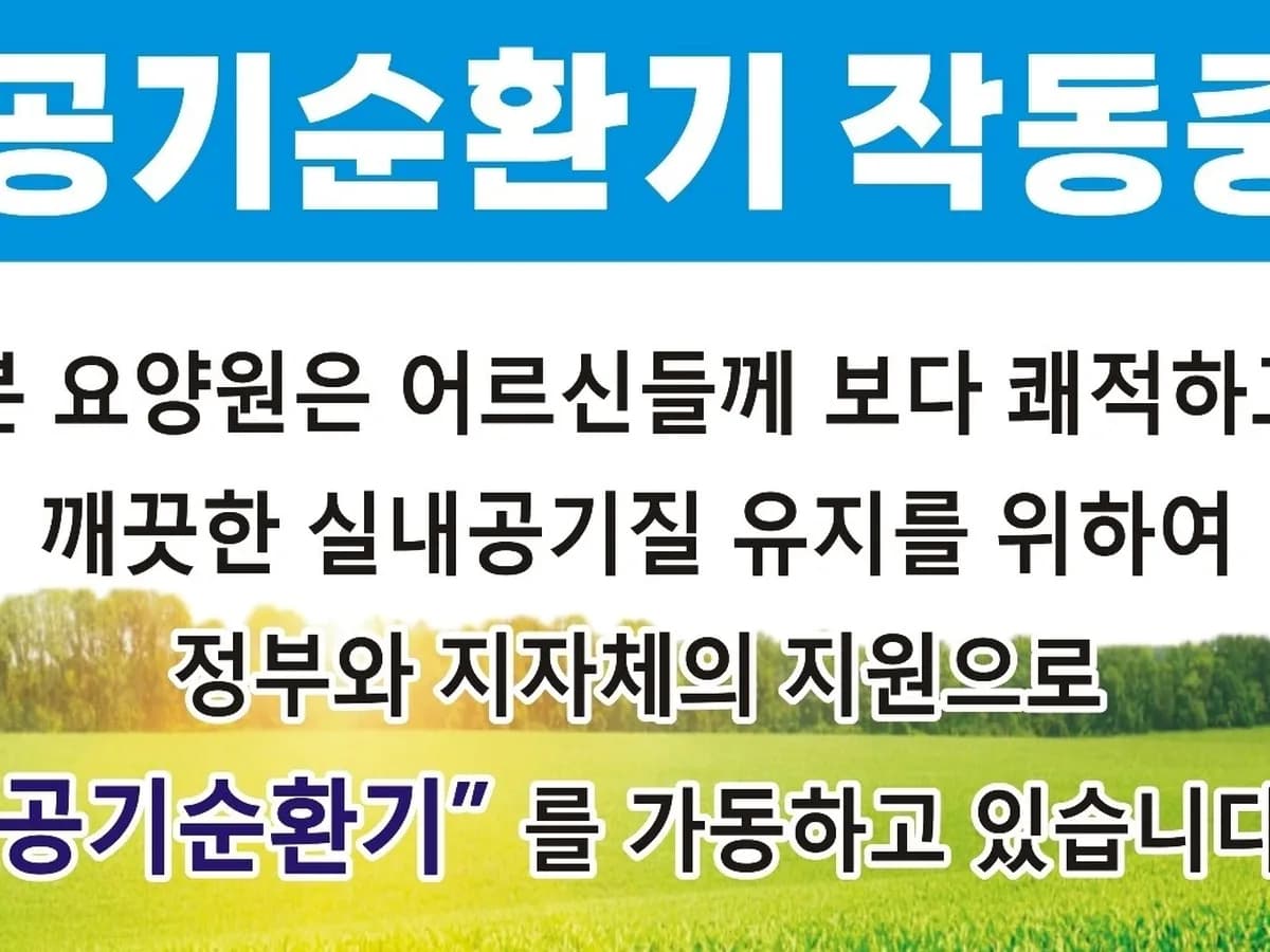 간석실버데이케어센터 이미지 2