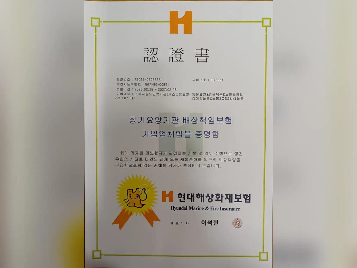가족사랑노인복지센터 이미지 1