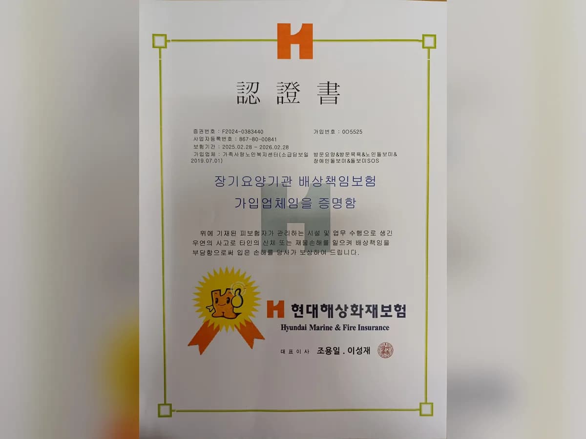 가족사랑노인복지센터 이미지 2