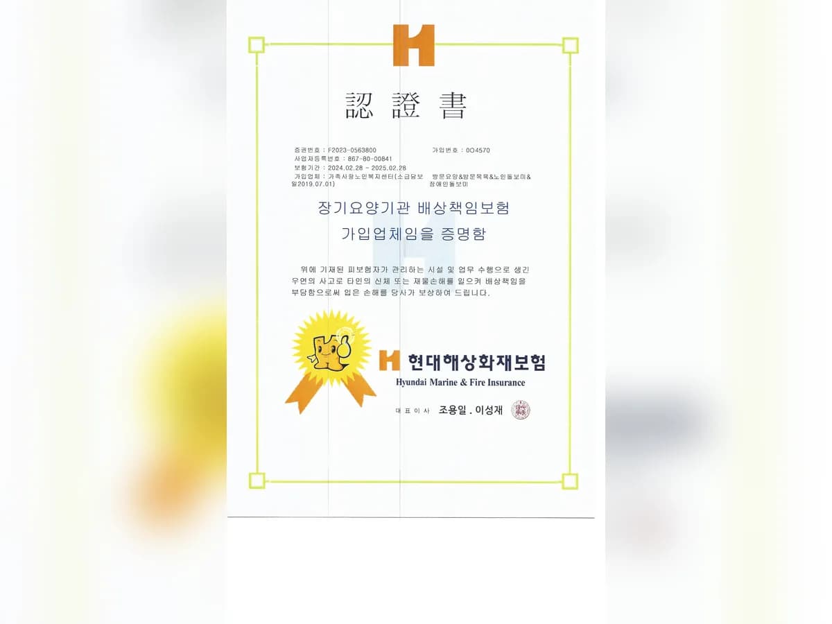 가족사랑노인복지센터 이미지 3