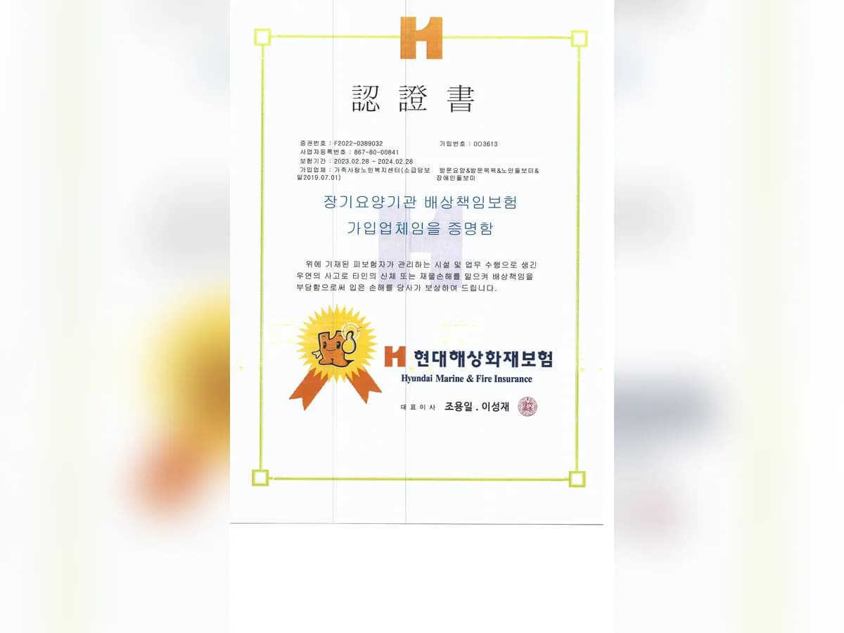 가족사랑노인복지센터 이미지 4