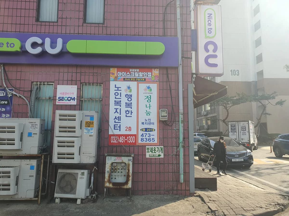 정나눔재가센터 이미지 2