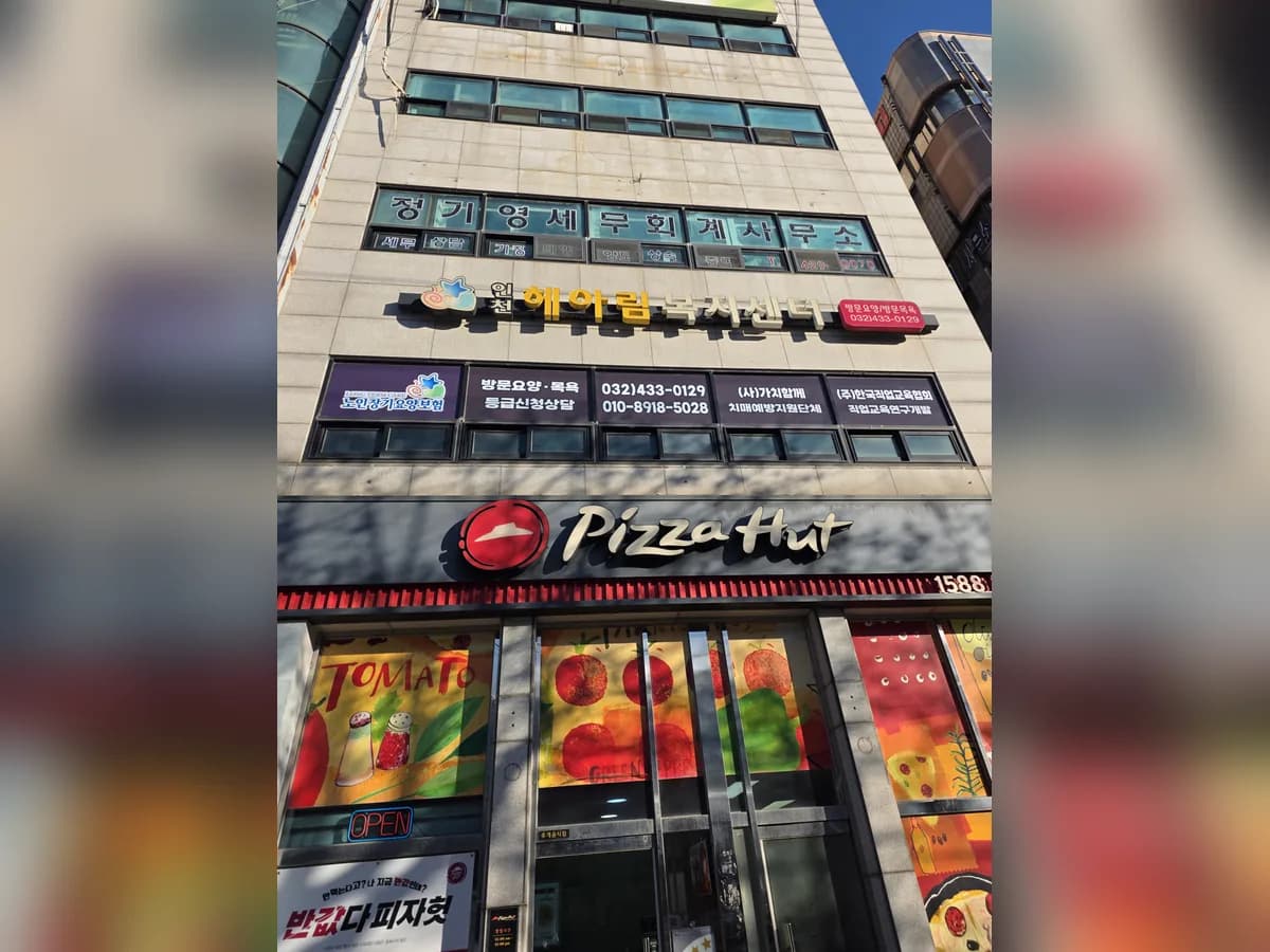 인천헤아림복지센터 이미지 1