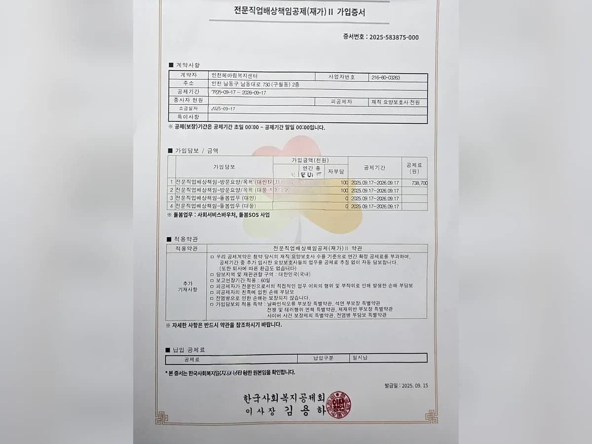 인천헤아림복지센터 이미지 2