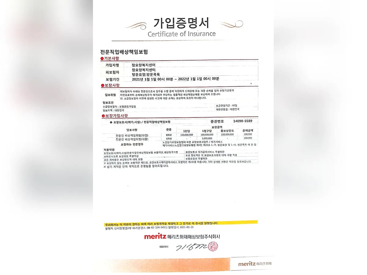 참요양복지센터 이미지 5
