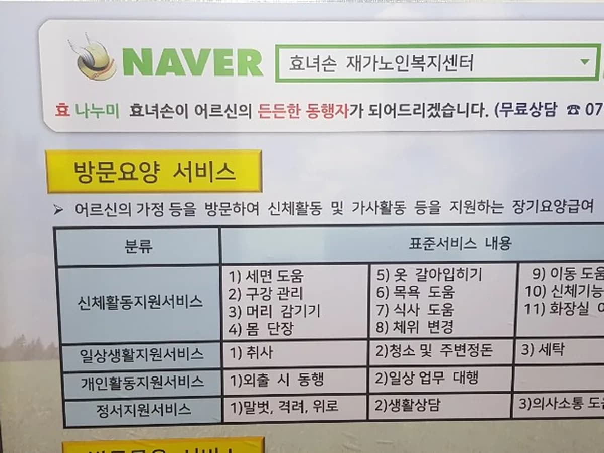 효녀손재가노인복지센터 이미지 5