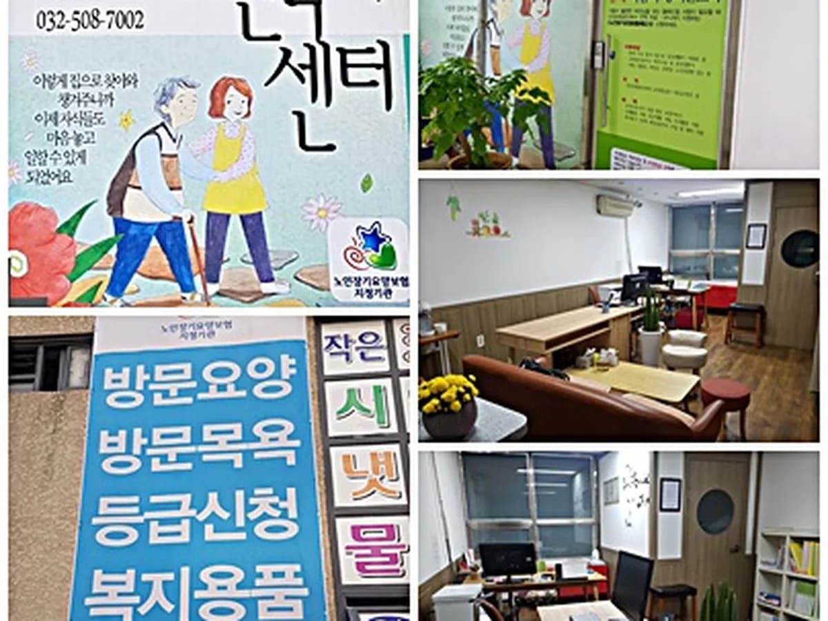 해피노인복지센터 이미지 1