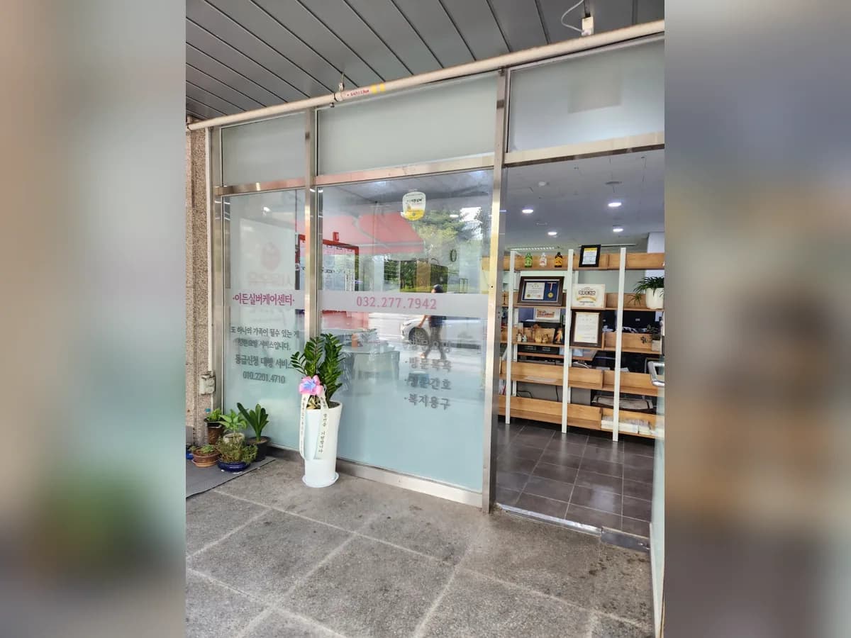 이든실버케어센터 이미지 4