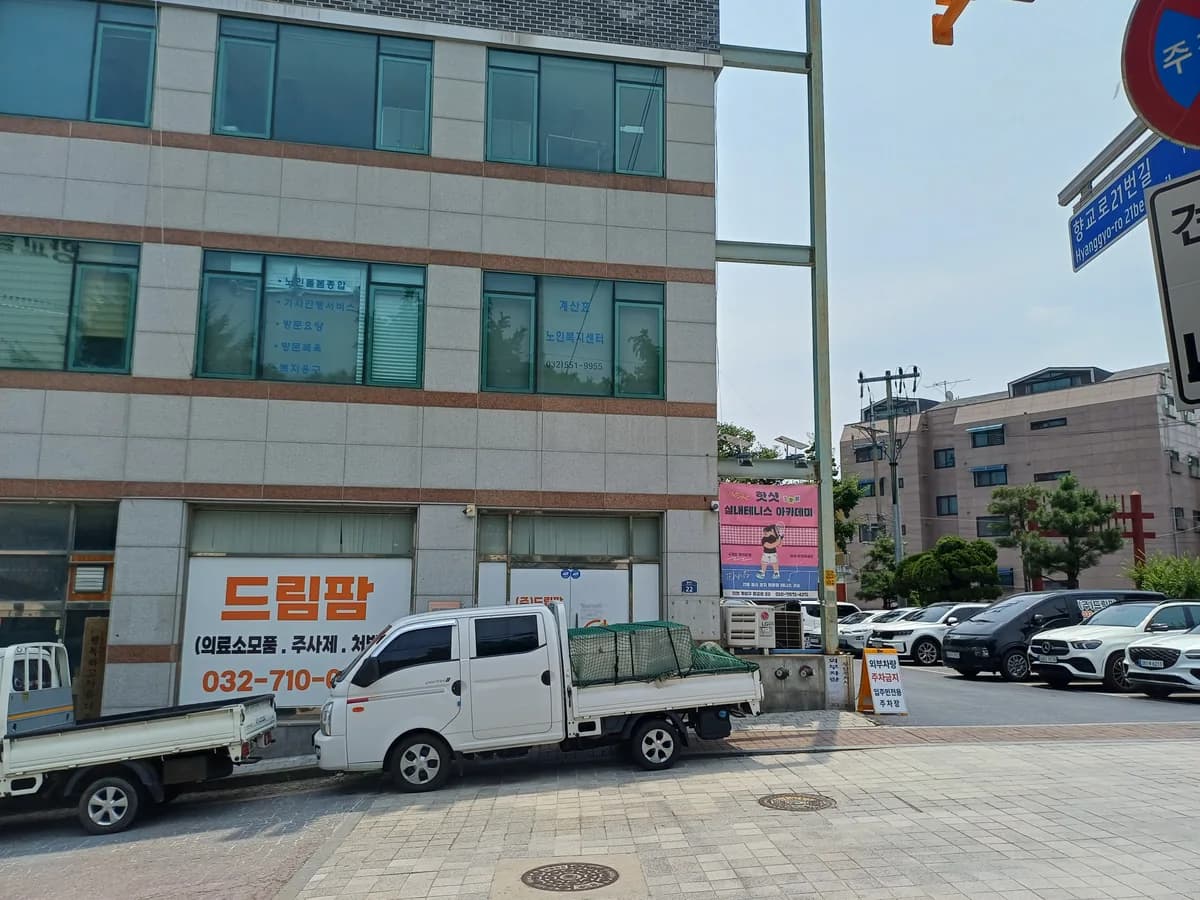 계산효노인요양보호센터 이미지 1