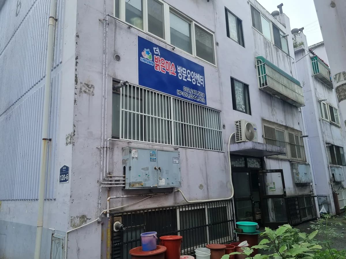 더밝은미소방문요양센터 이미지 1