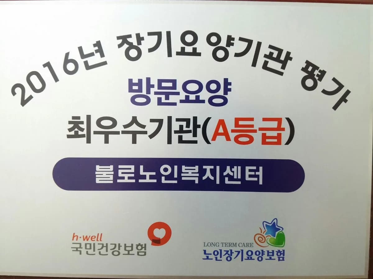 불로노인복지센터 이미지 2