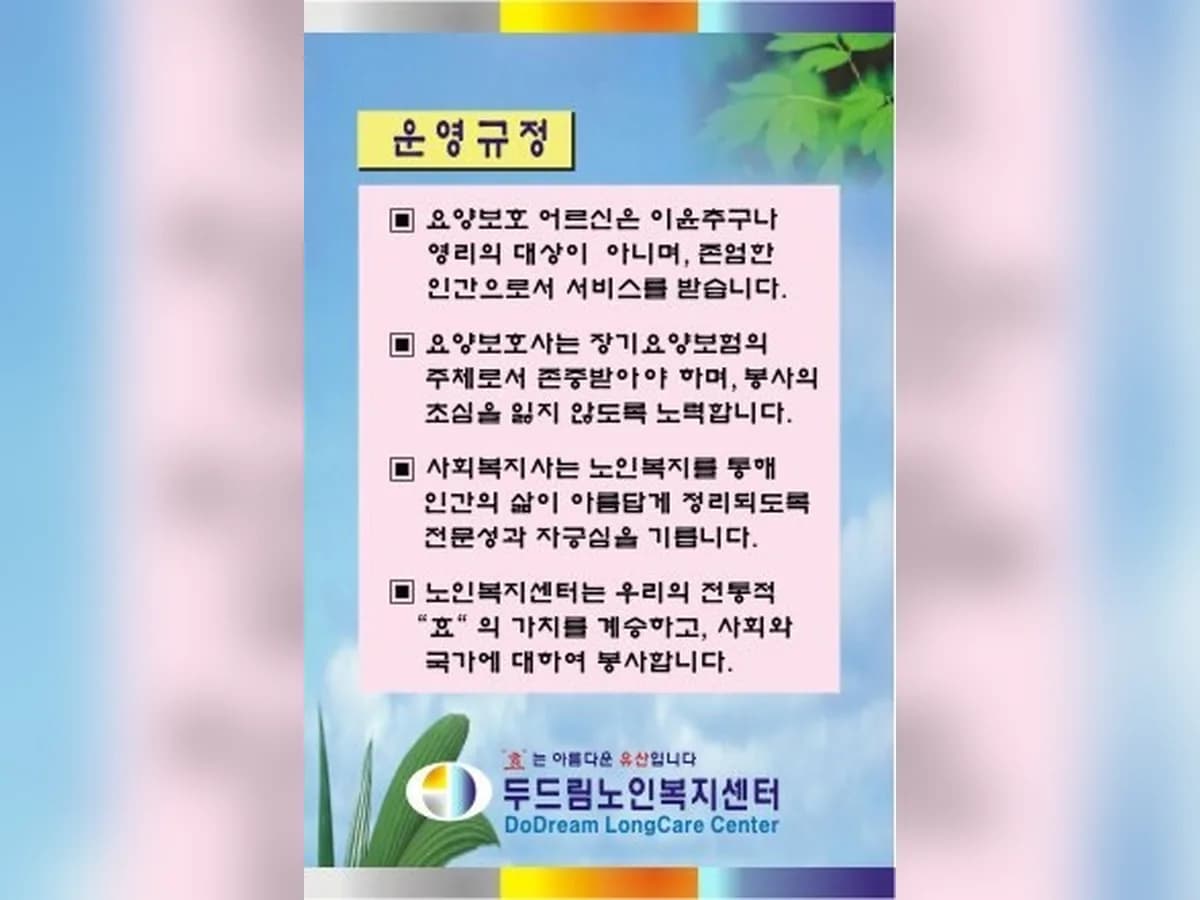 두드림노인복지센터 이미지 3