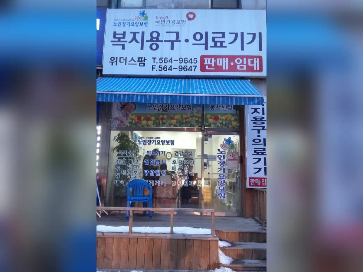 위더스팜 이미지 7