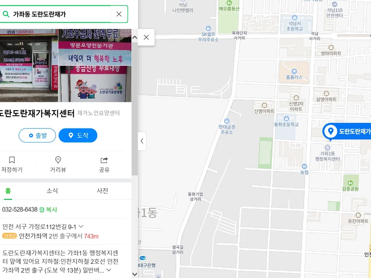 도란도란재가복지센터 이미지 1
