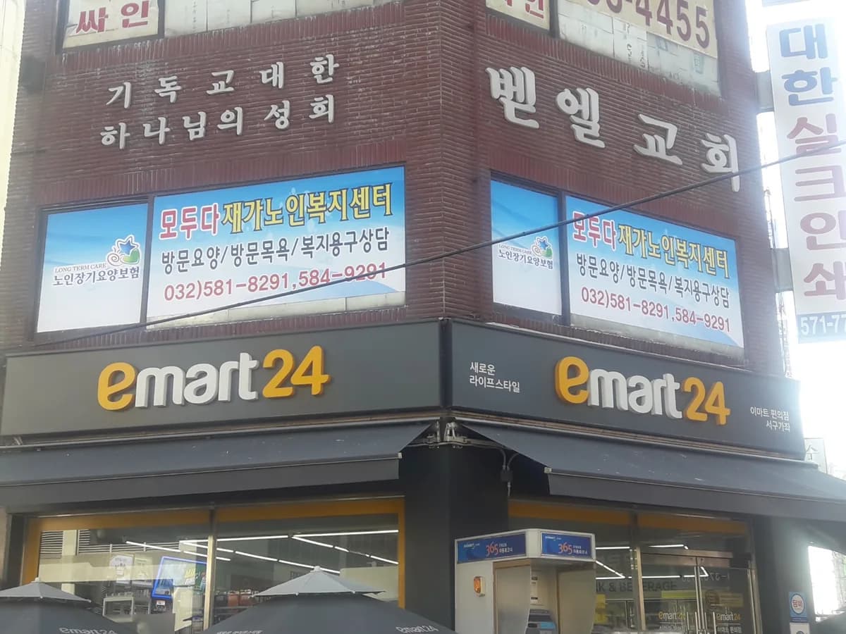 모두다 재가노인복지센터 이미지 2