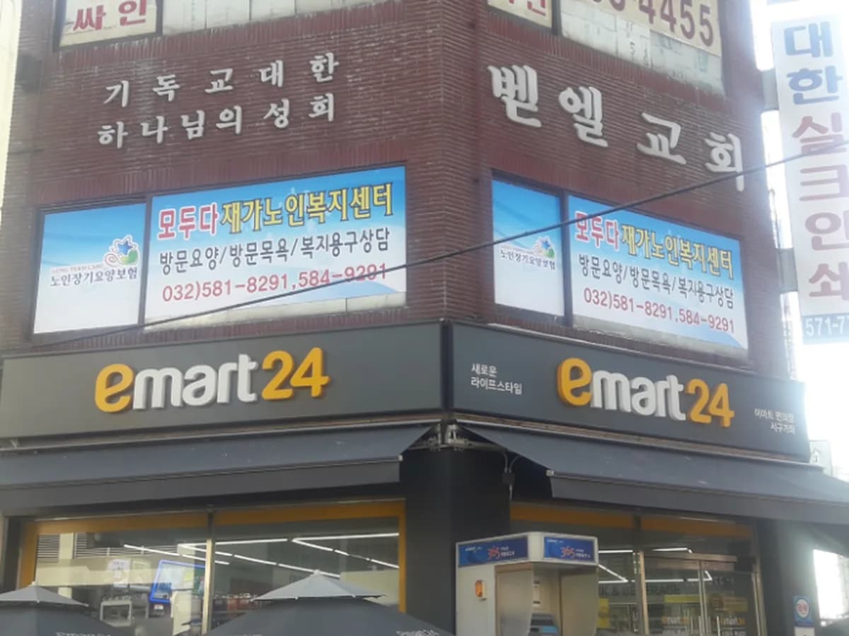 모두다 재가노인복지센터 이미지 3
