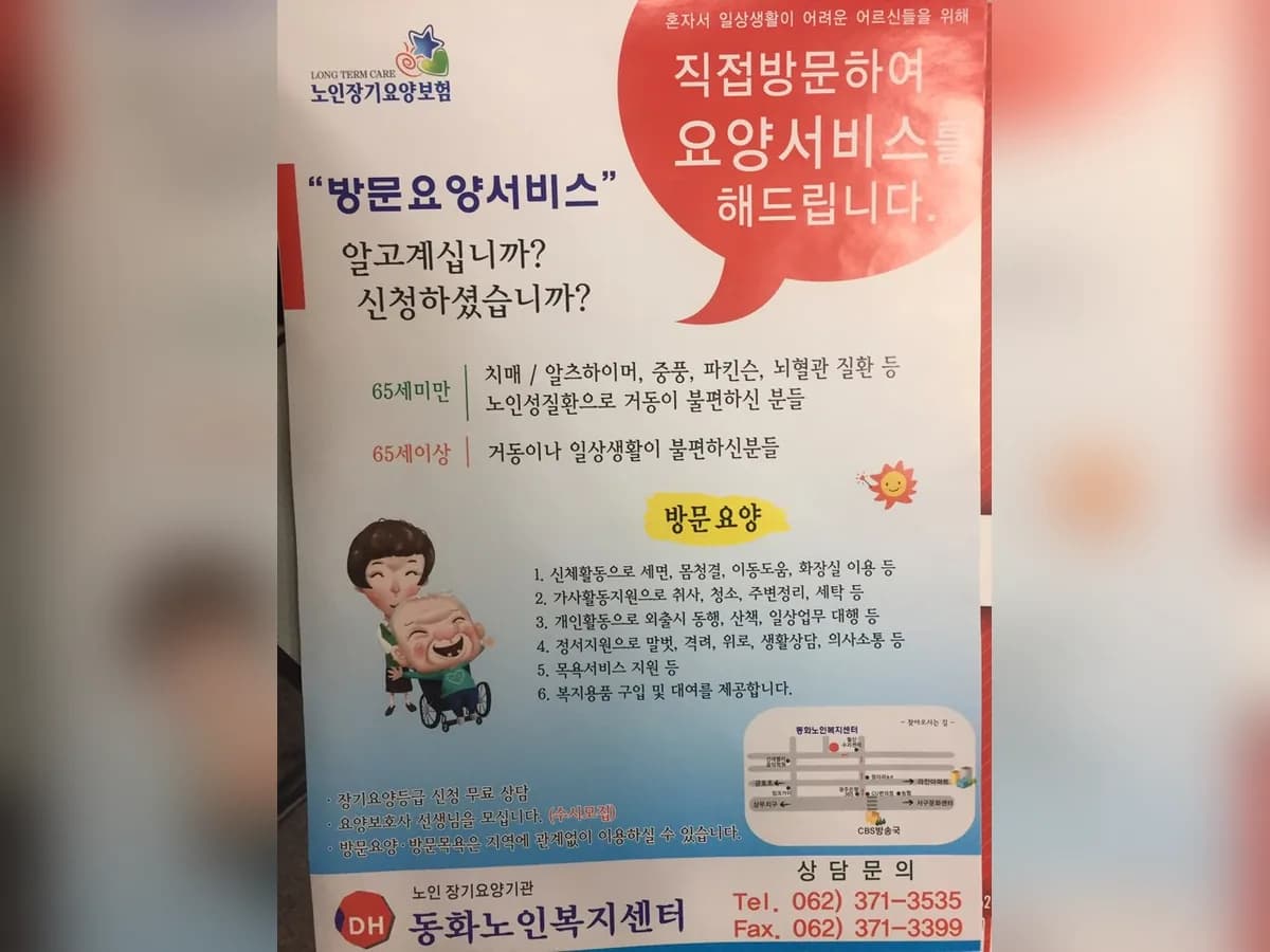 동화노인복지센터 이미지 3