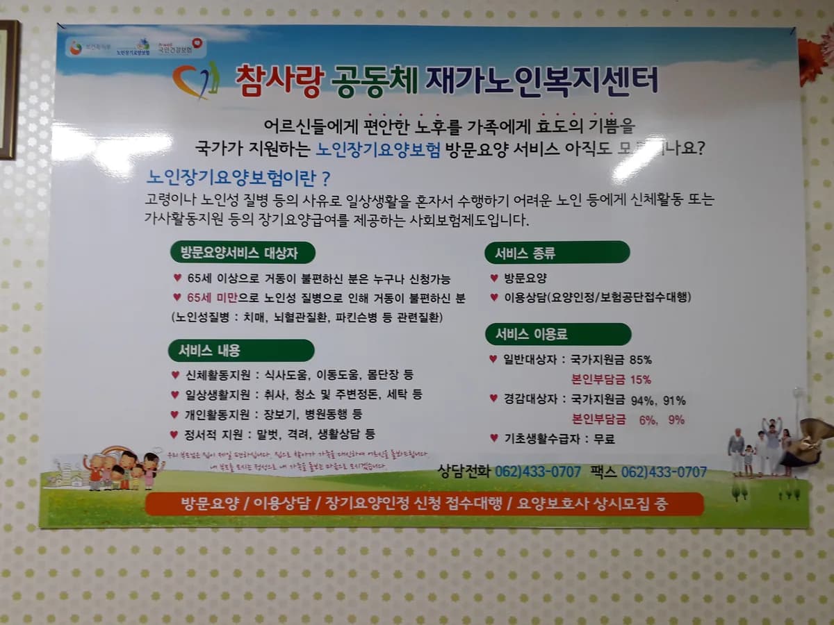 참사랑공동체재가노인복지센터 이미지 1