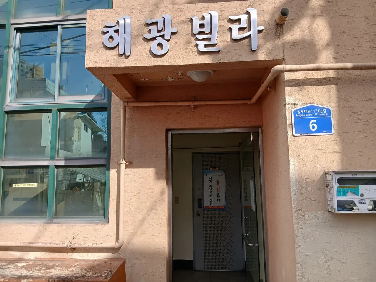 참사랑공동체재가노인복지센터 이미지 2