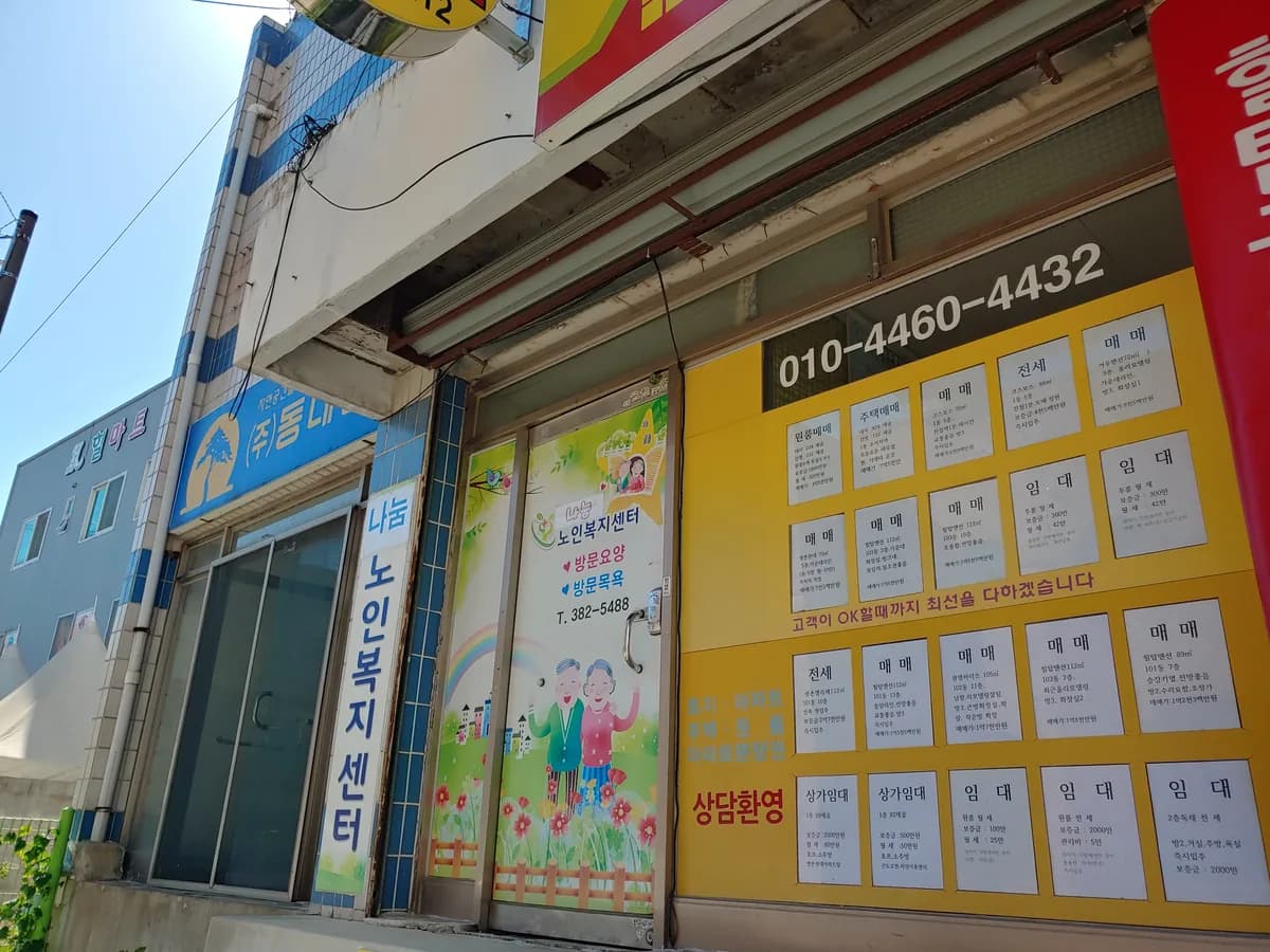 나눔노인복지센터 이미지 3