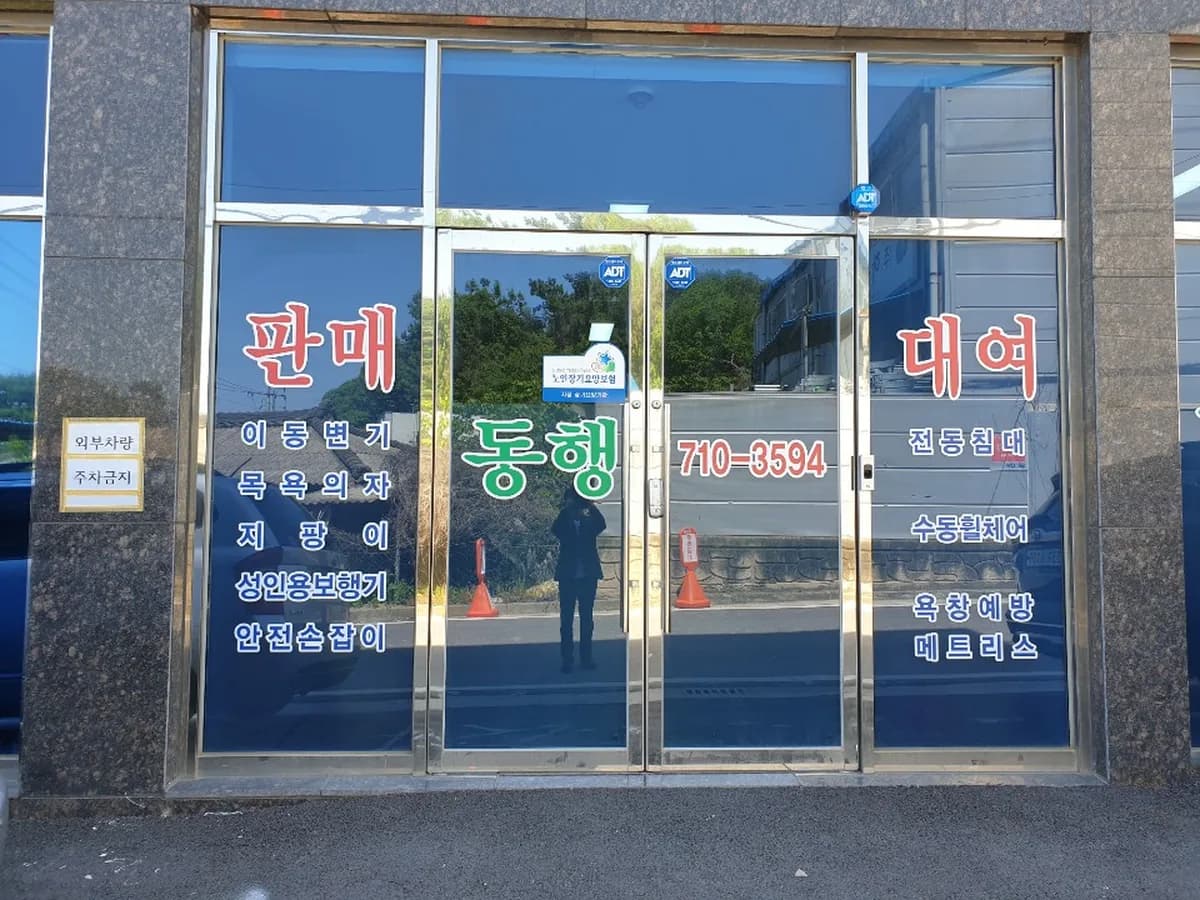 동행헬스케어 이미지 2