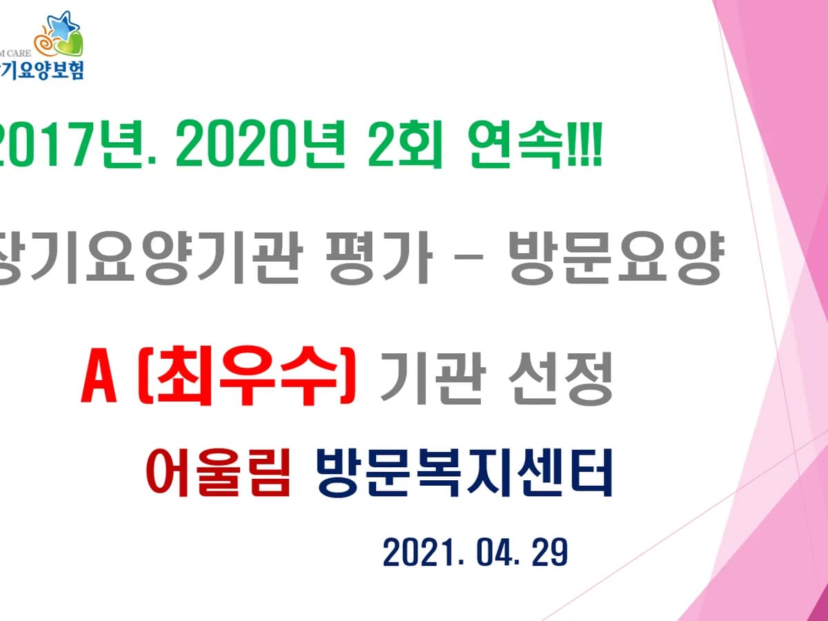 "(A)"어울림방문복지센터 이미지 1