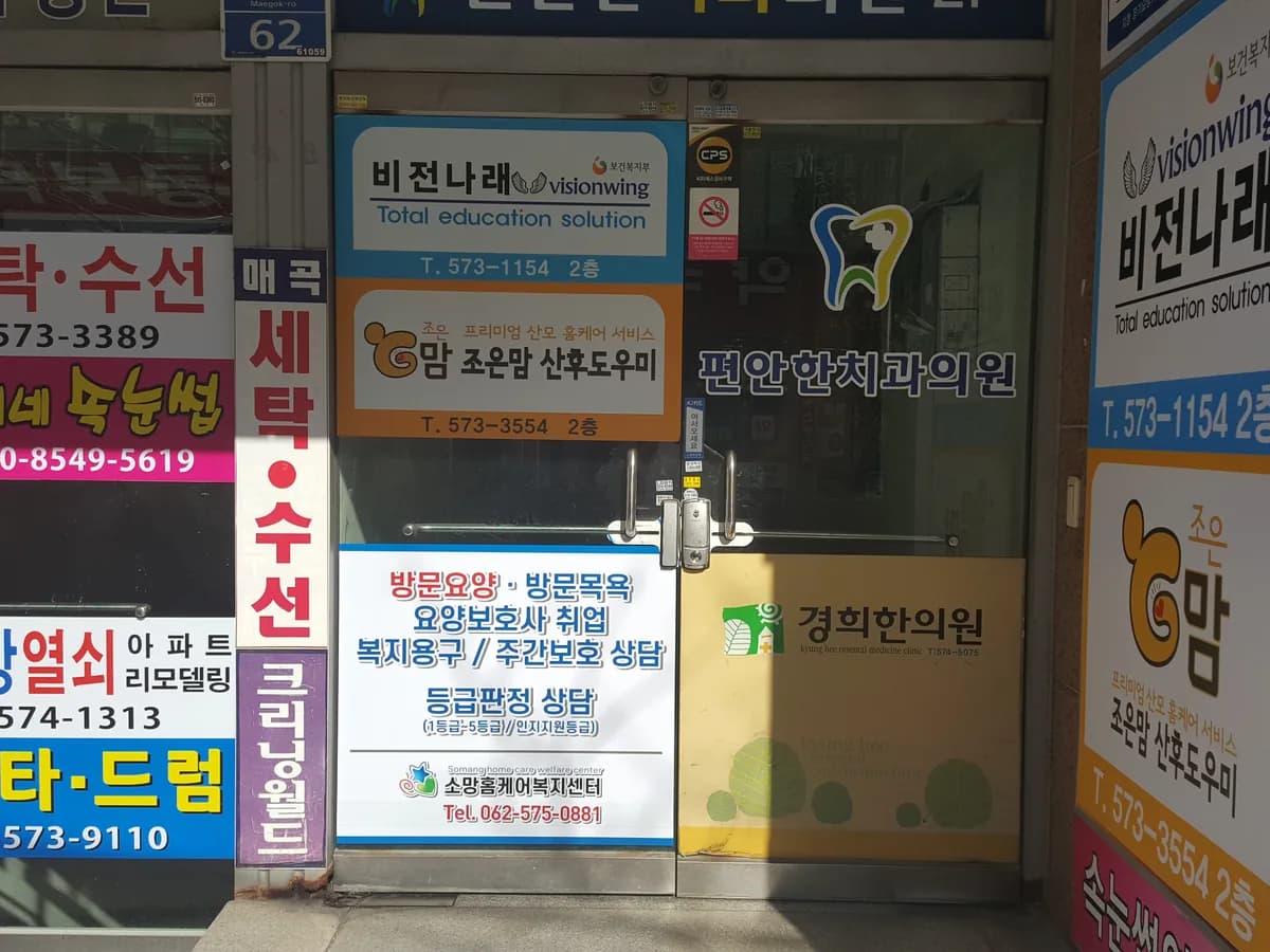소망홈케어복지센터 이미지 6