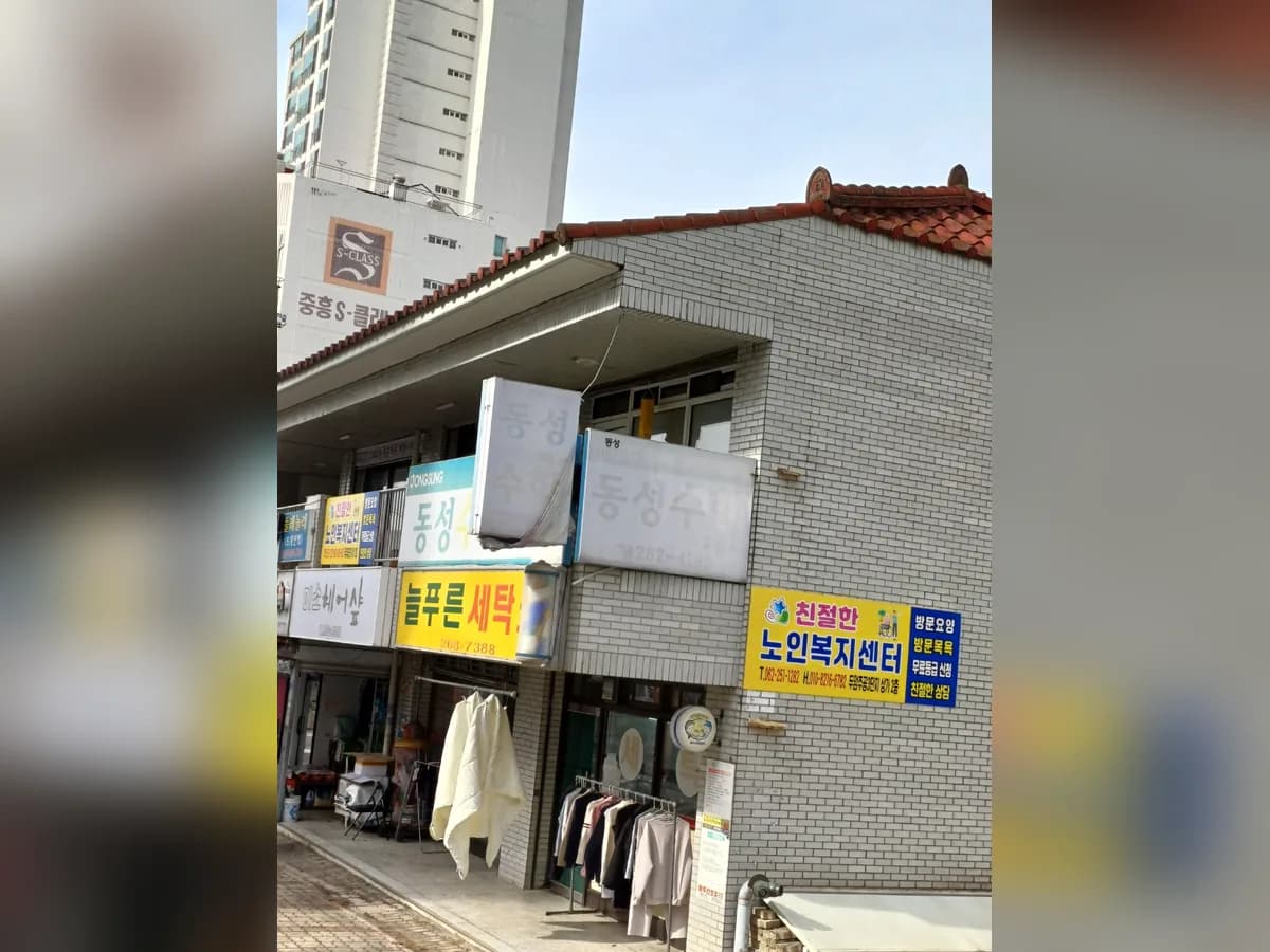 친절한노인복지센터 이미지 1