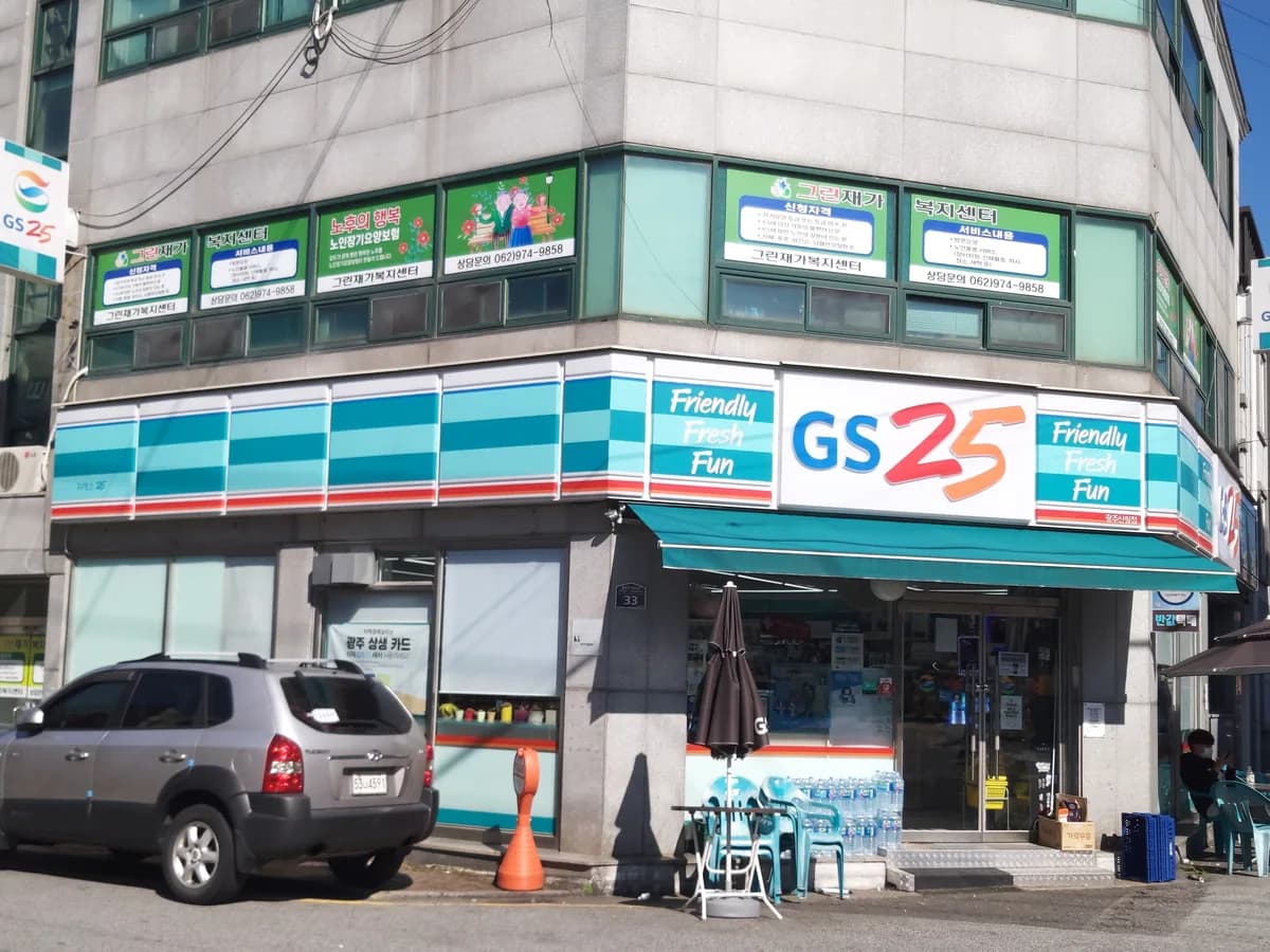 그린재가복지센터 이미지 2
