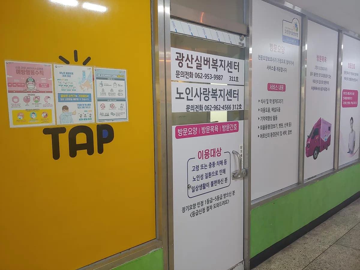 노인사랑복지센터 이미지 3