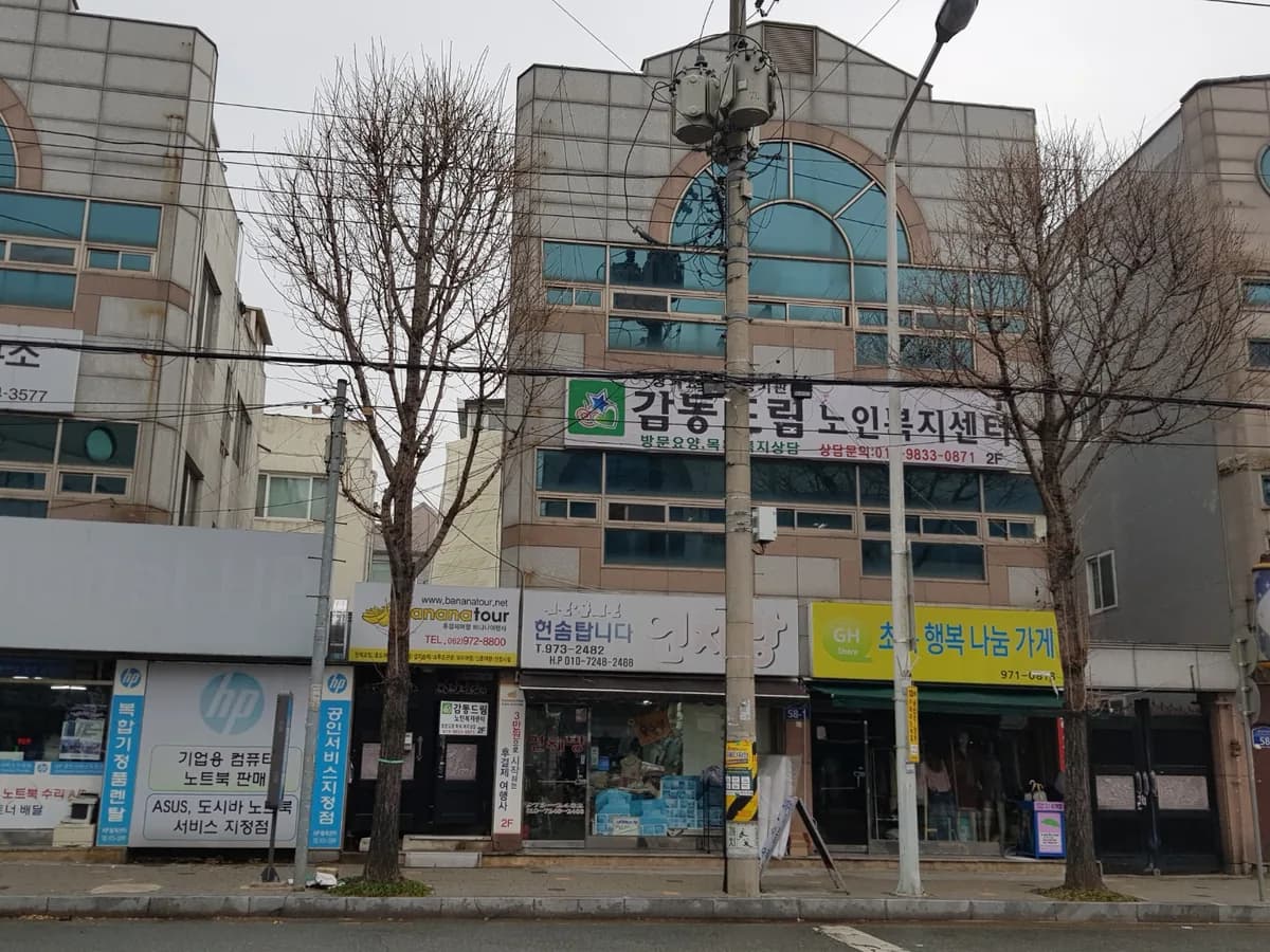감동드림노인복지센터 이미지 2