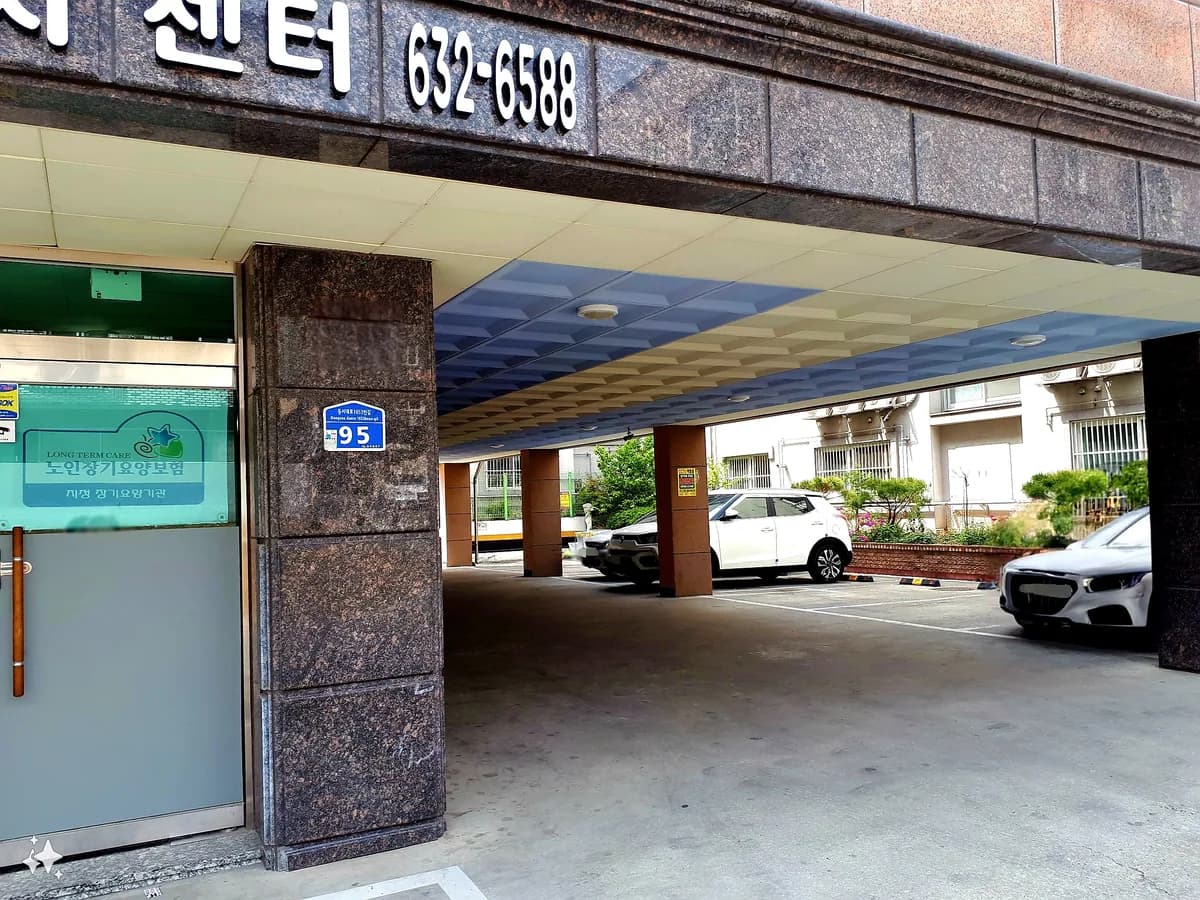 대전동부노인복지센터 이미지 2
