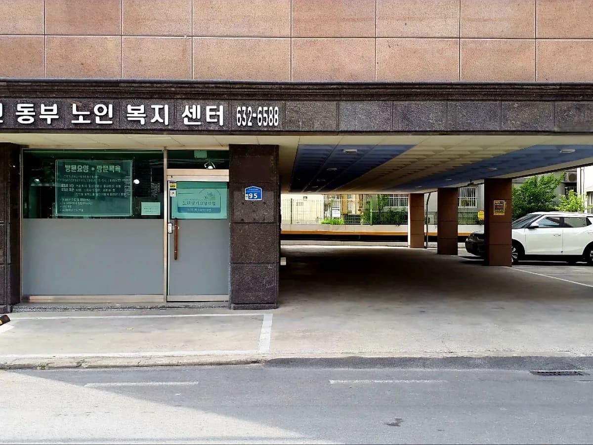대전동부노인복지센터 이미지 3