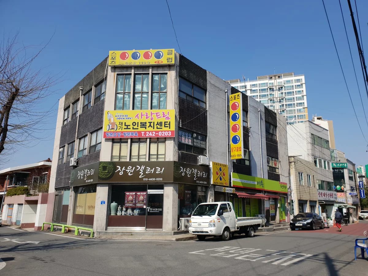 사랑드림재가노인복지센터 이미지 2