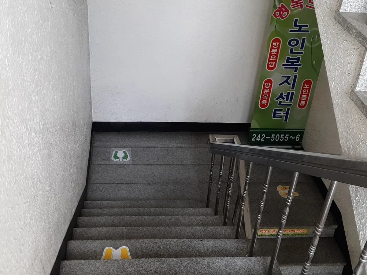 행복드림노인복지센타 이미지 2
