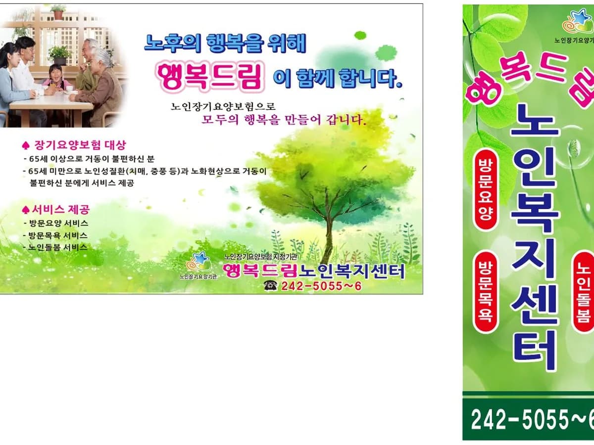 행복드림노인복지센타 이미지 3