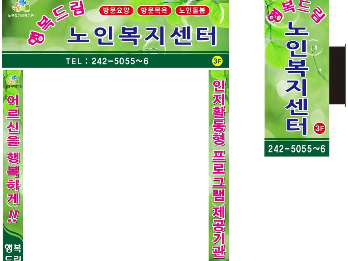 행복드림노인복지센타 이미지 4
