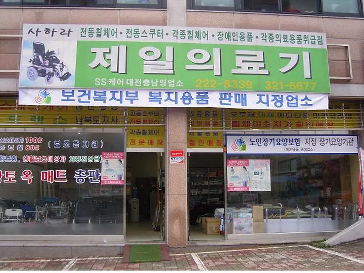 제일의료기 이미지 7