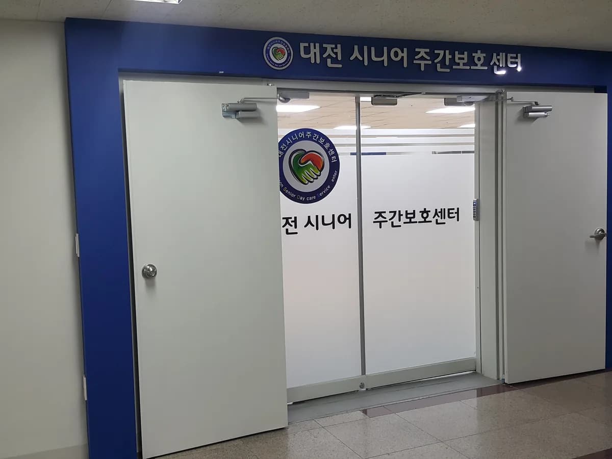 대전시니어주간보호센터 이미지 8