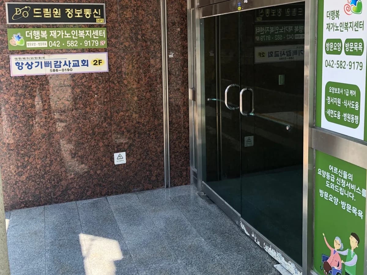 더행복재가노인복지센터 이미지 3