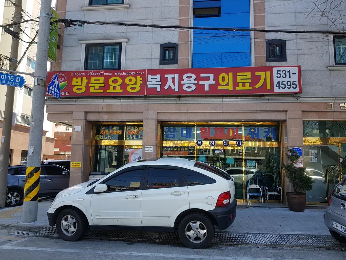 어르신이행복한세상 이미지 1