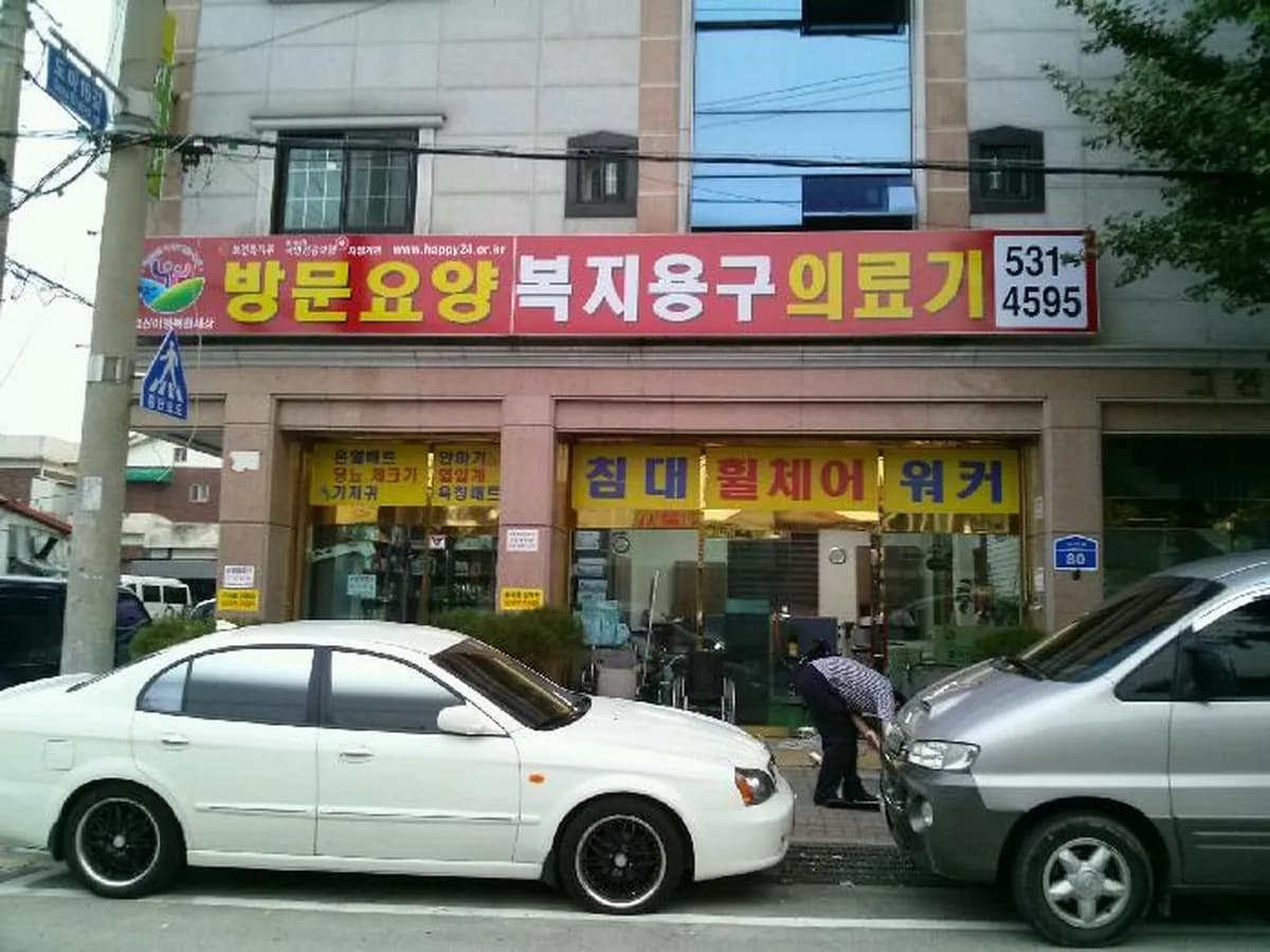 어르신이행복한세상 이미지 4