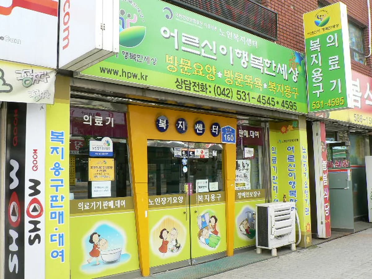 어르신이행복한세상 이미지 6