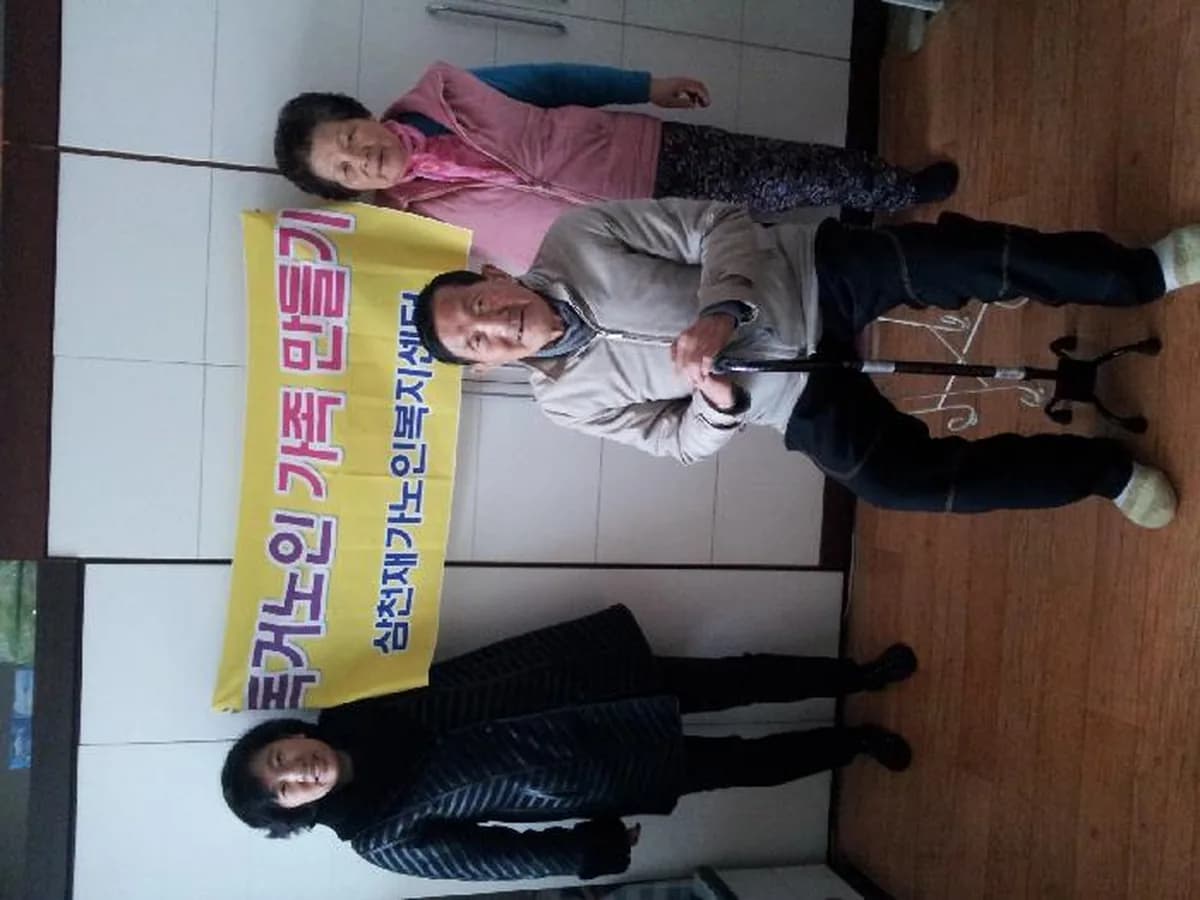 삼천재가노인복지센터 이미지 5