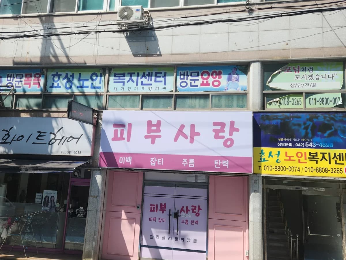 효성노인복지센터 이미지 2