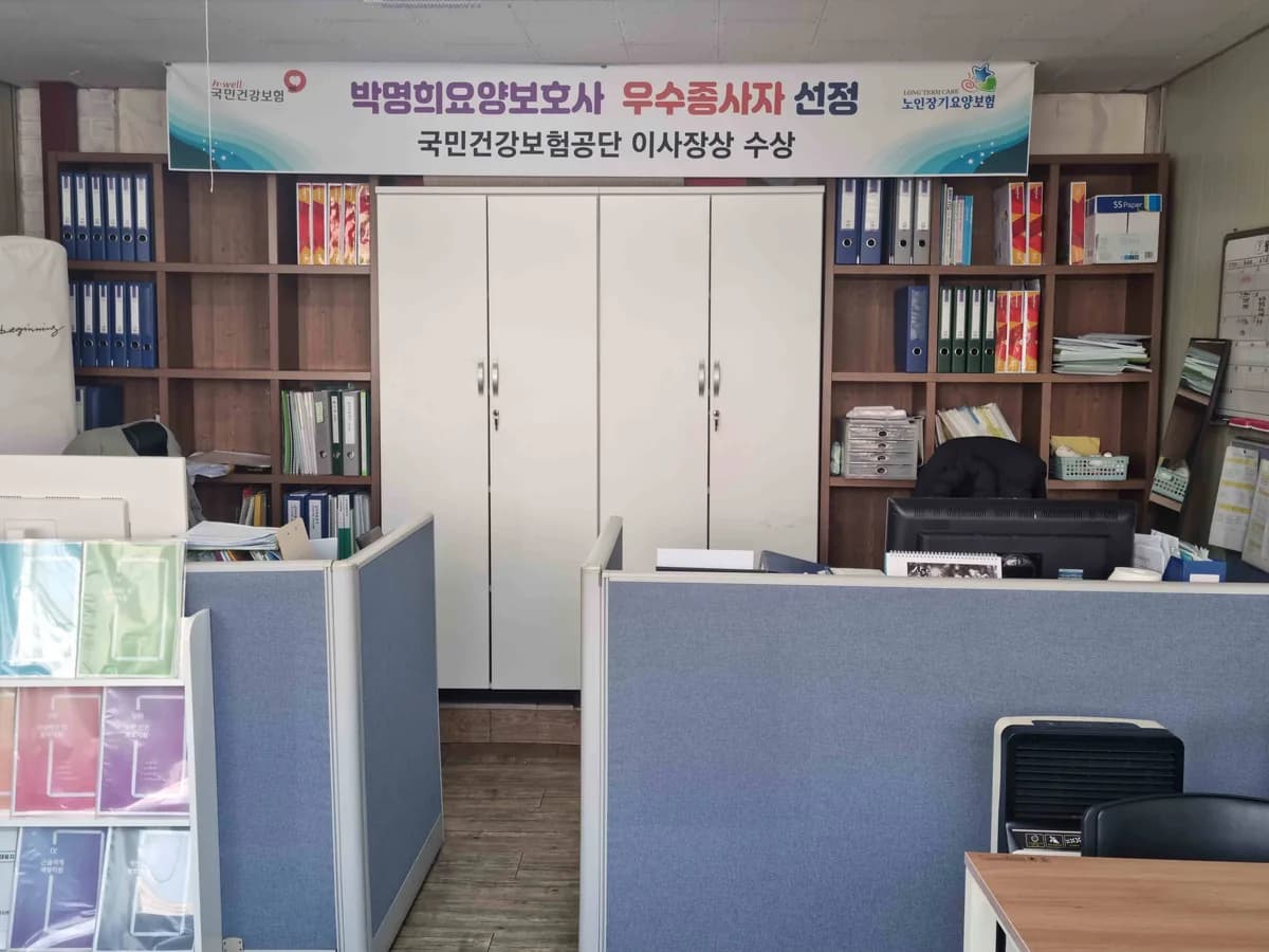 주사랑 노인복지센터 이미지 2