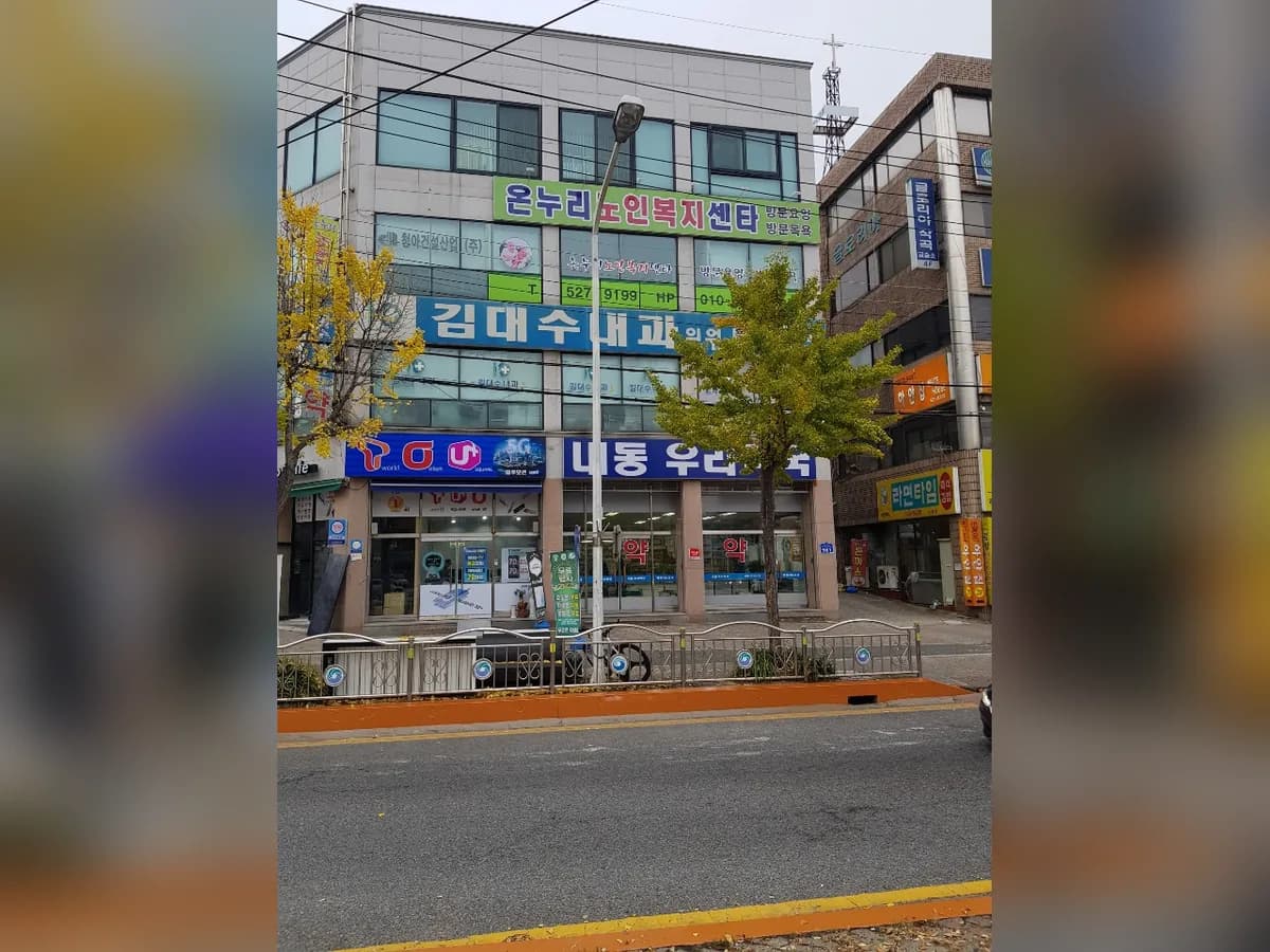 온누리노인복지센터 이미지 4