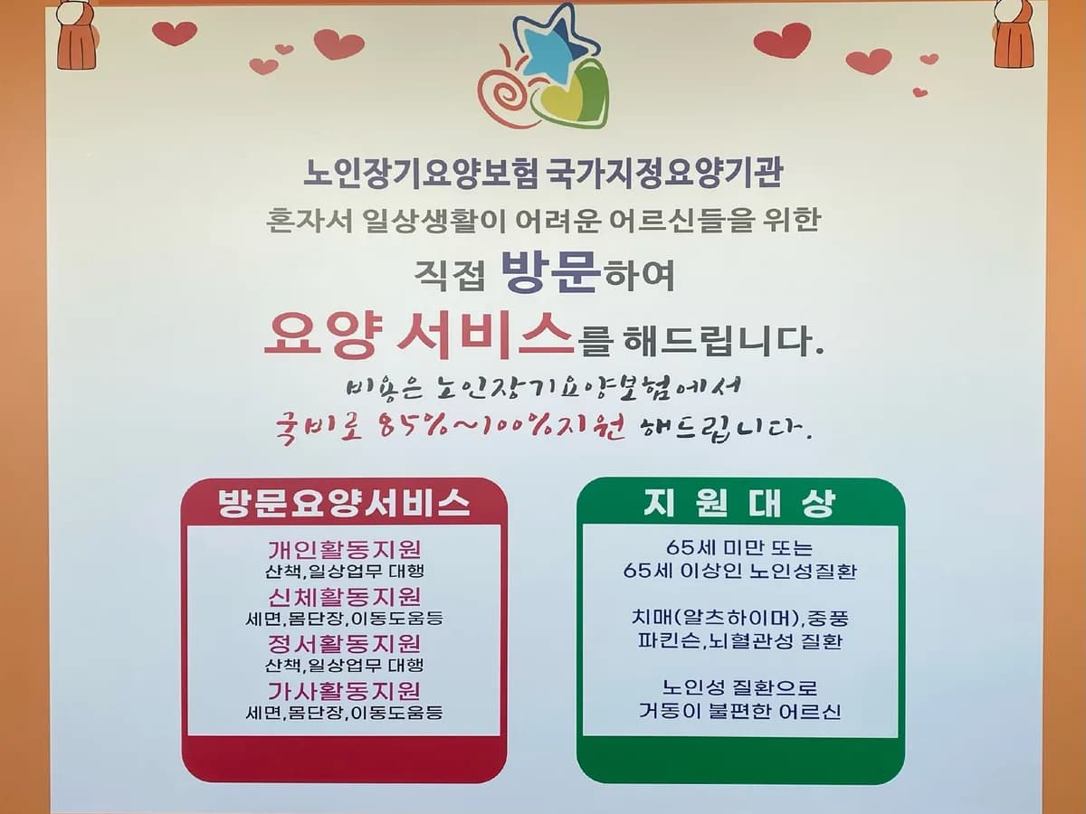 샬롬재가요양복지센터 이미지 1
